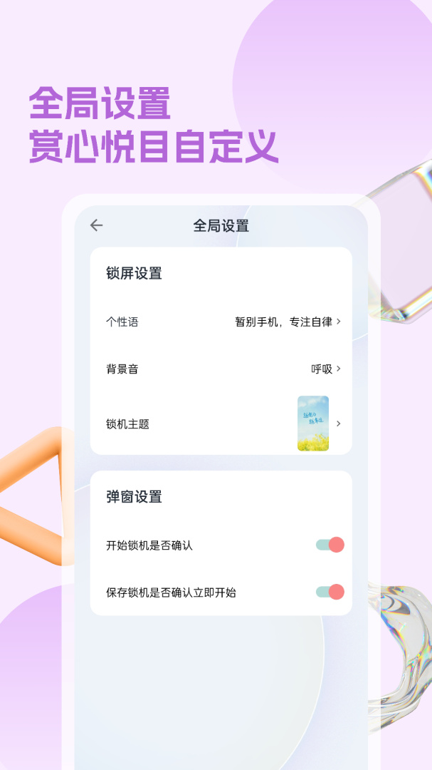 锁手机 v9