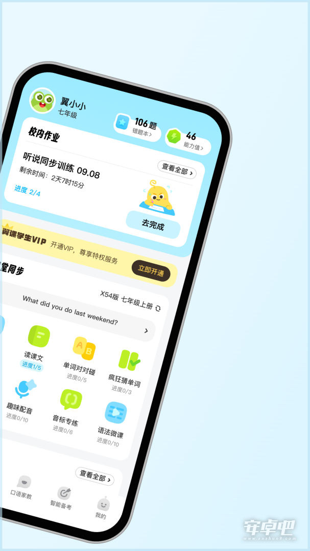 翼课学生截图2
