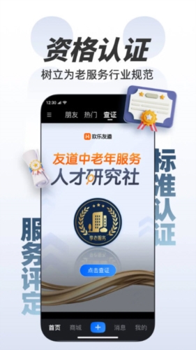 欢乐友道