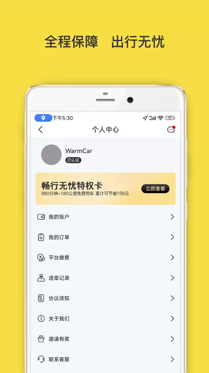 柳州共享汽车app官方版下载截图