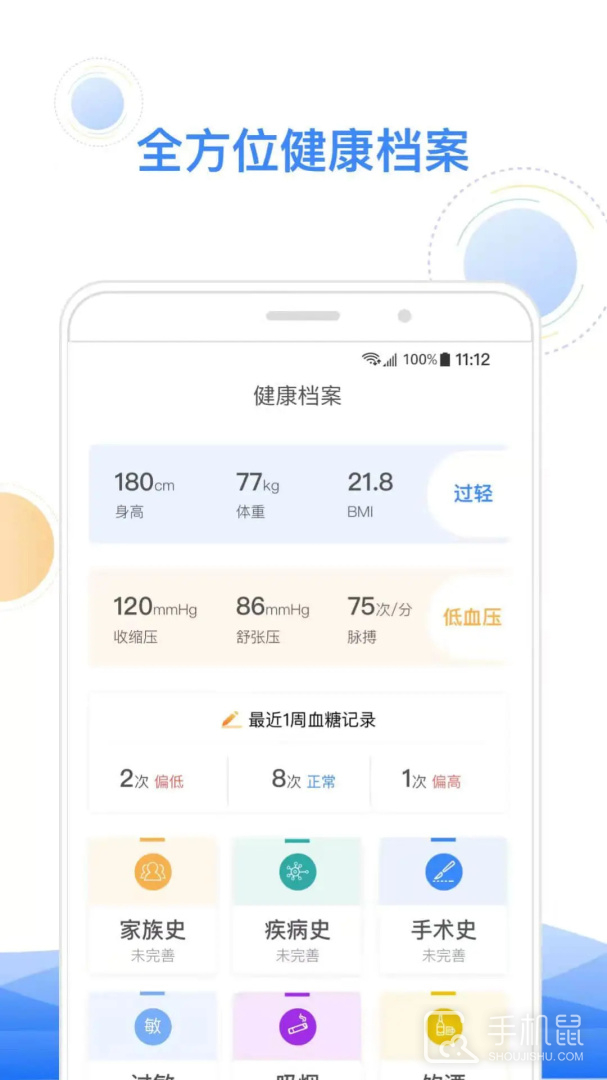 智健康 v3.5.101