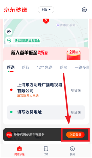 京东秒送（达达）app