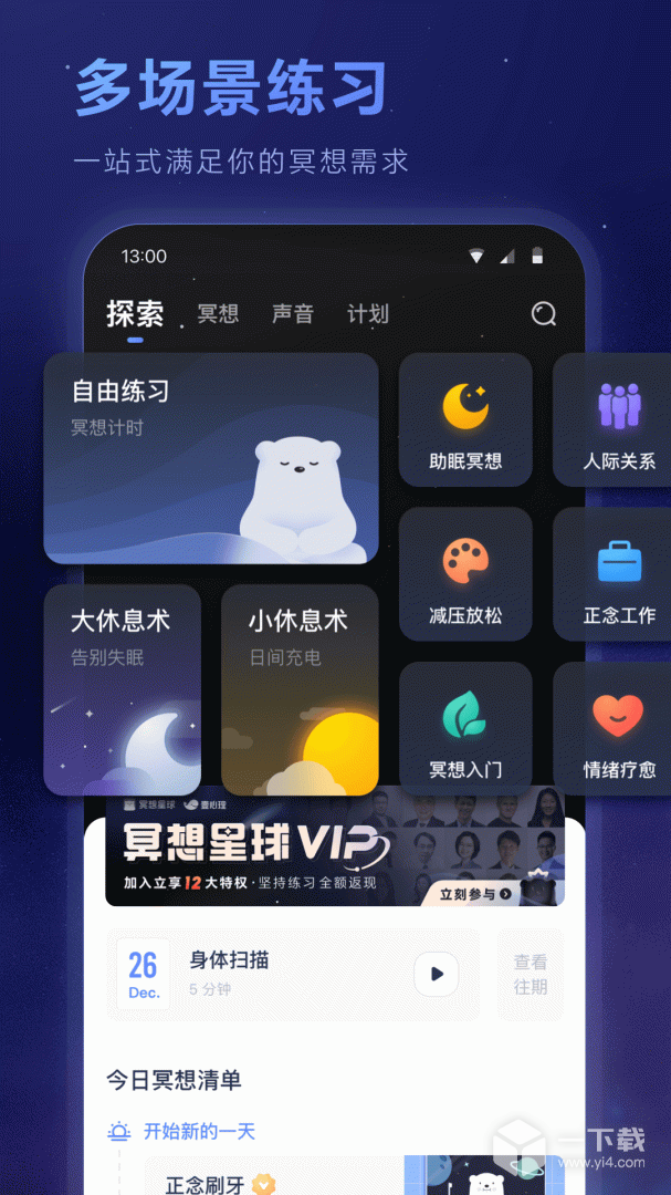 冥想星球截圖1