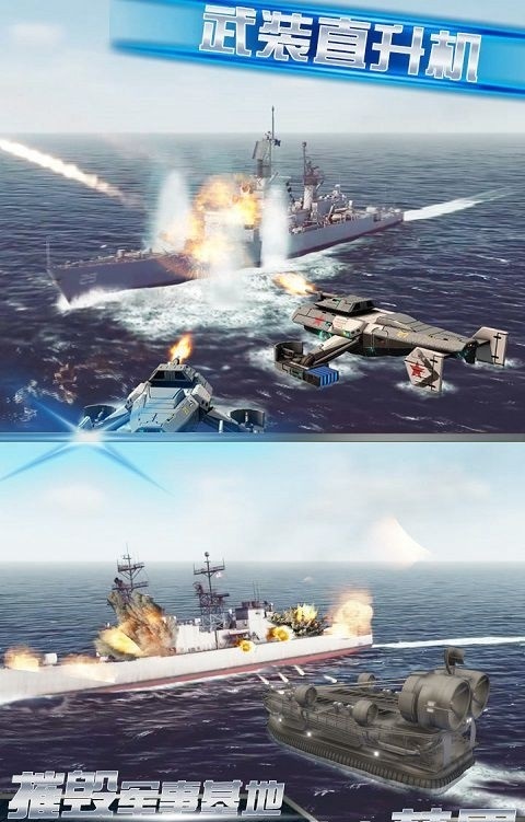 坦克武装直升机大战最新版
