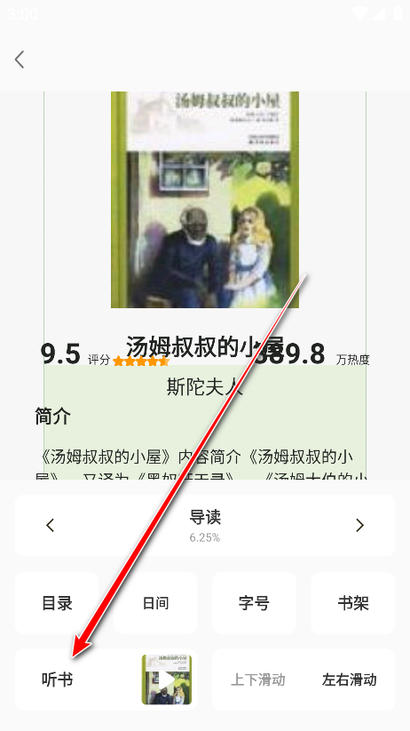 趣阁免费听书app最新版