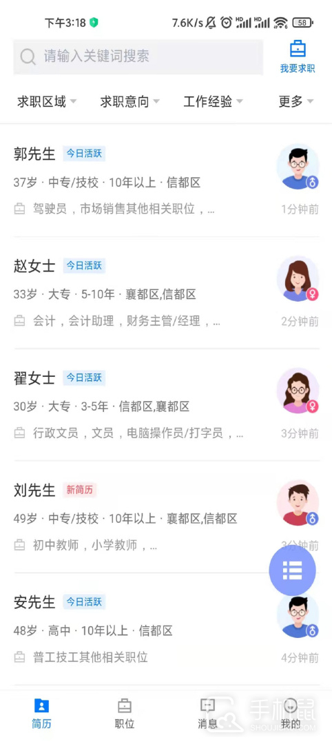 邢台直聘 v2.9.6