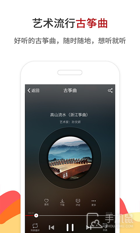 中国古筝网 v3.11.126