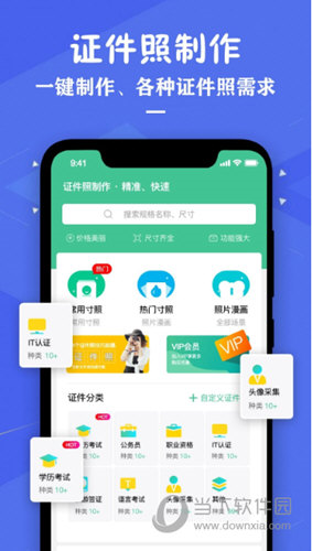 证件照照片制作APP