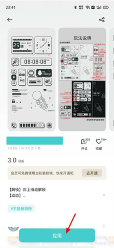 OPPO主题商店