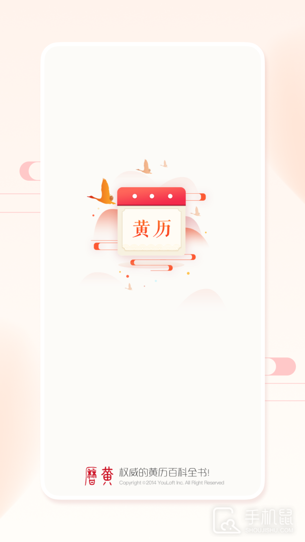 51万年历黄历 v6.2.1