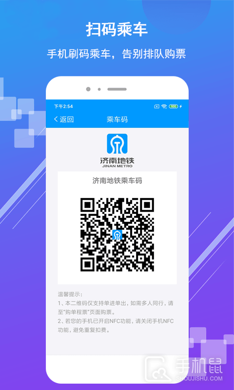 济南地铁 v4.0.0