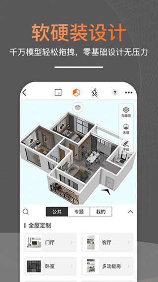 知户型软件免费版 v6.11.9