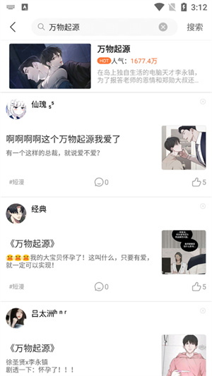 画涯漫画app如何搜索漫画2