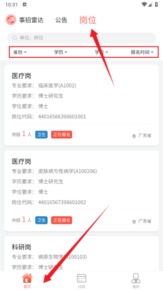 事招雷达3