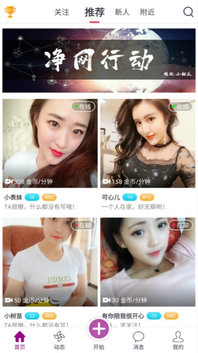 小甜瓜视频交友手机版