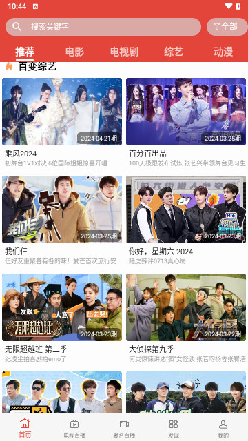 时尚影视高清免费版