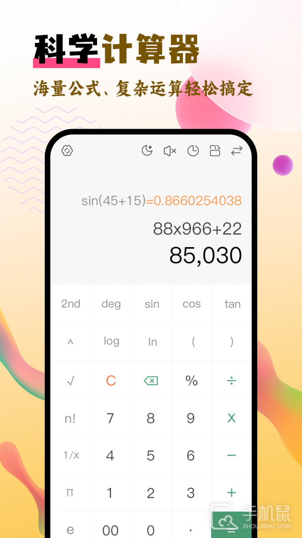 计算器Pro版 v2.2.7