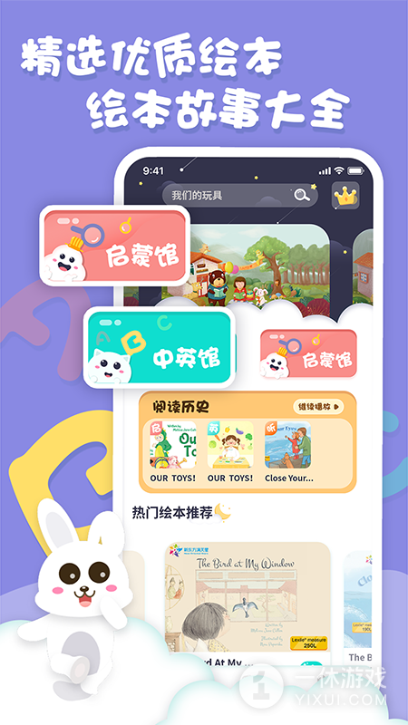 中英文绘本故事截图1