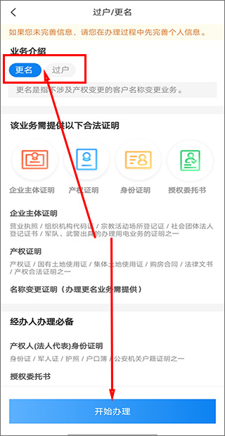 如何更改户主截图3