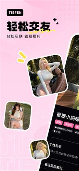 铁粉空间 v1.5.4