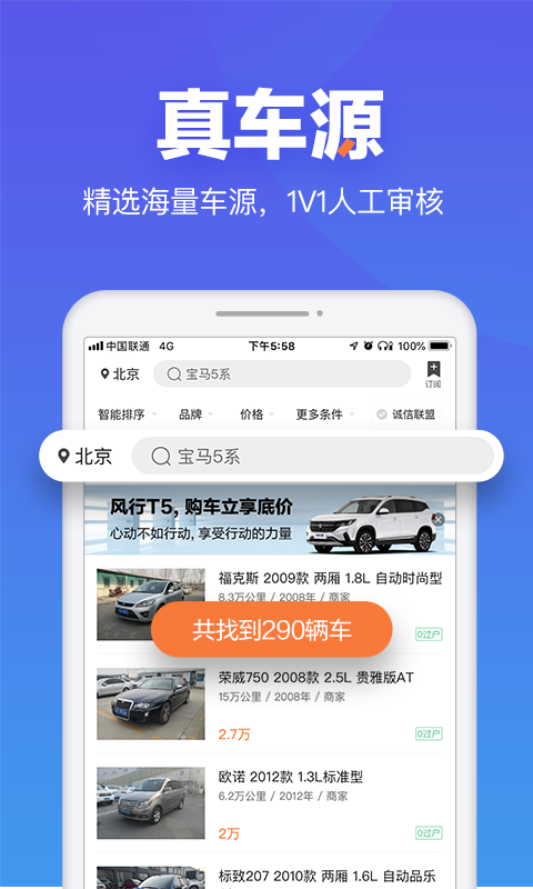 二手车之家app v8.31.0