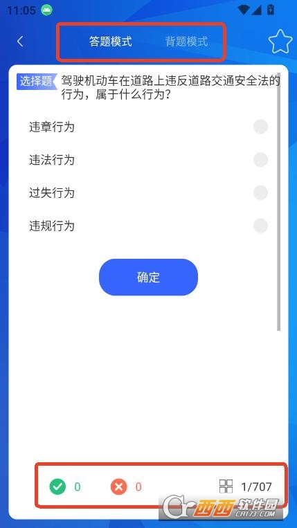 安安學車app安卓版