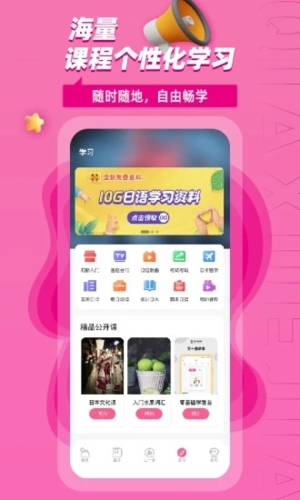 恰学日语安卓版 v4.3.0