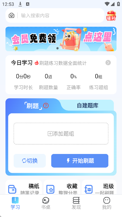 我的题库app安卓版