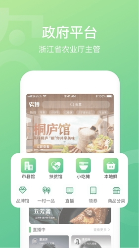 网上农博app4