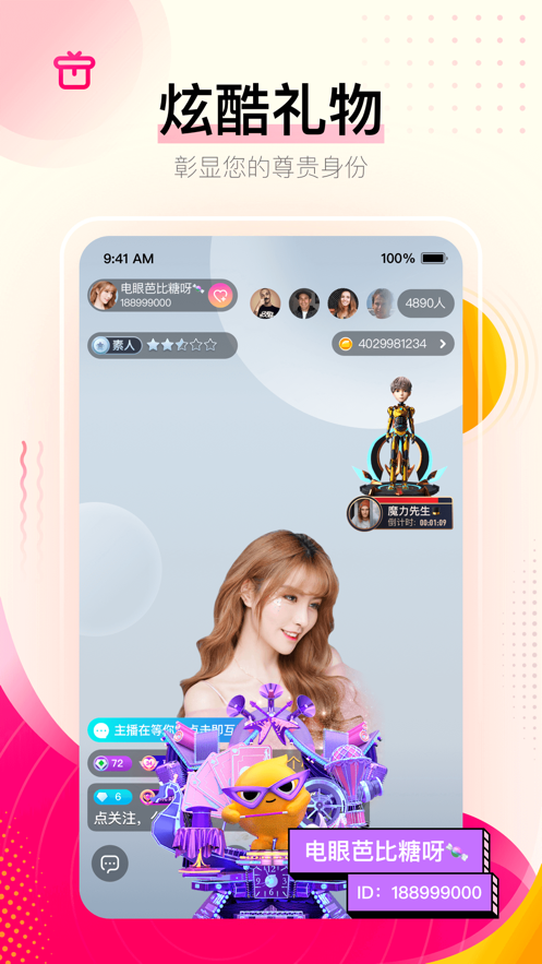 花椒直播截图2
