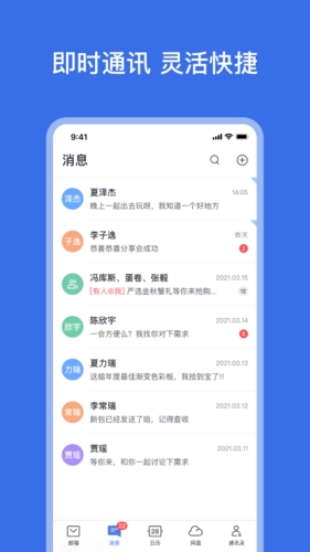 网易灵犀办公软件截图2