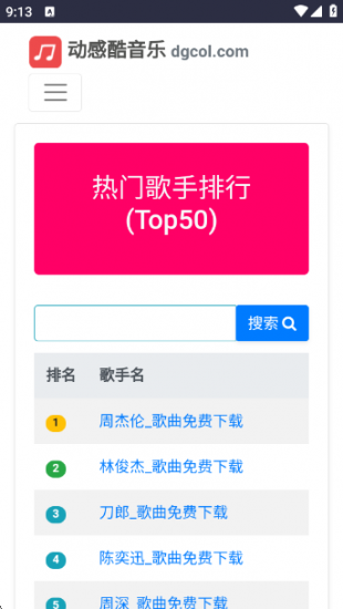 动感酷音乐网app免费版