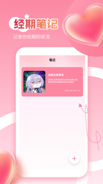大姨妈极简版记录手机版