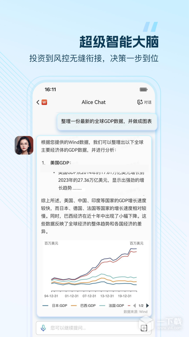 Wind金融终端 v26.7.1.00010最新版