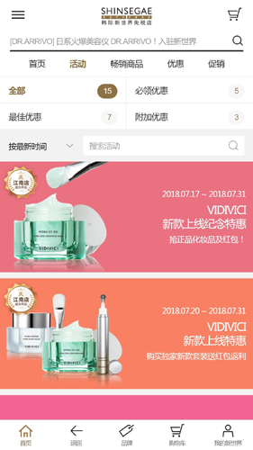 韩际新世界免税店app v1.1.24