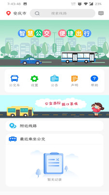公交e出行app官方下载