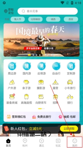 游侠客app怎么添加收货地址图片1
