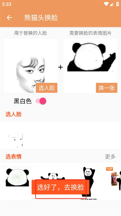 怎么做表情包截图4