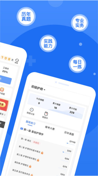 小护帮手app v4.9