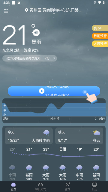 24小时精准天气预报手机最新版