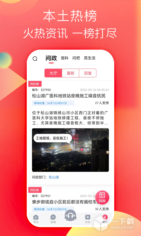 知东莞 v3.5.2最新版下载