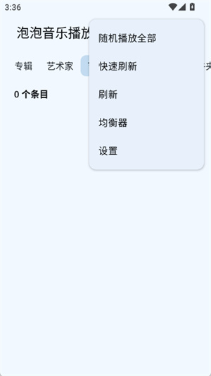 泡泡音乐播放器