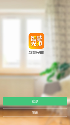 智慧光明1