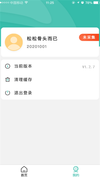 使用教程截图2