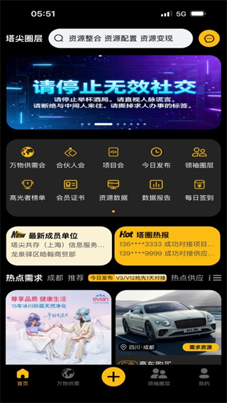 塔尖圈层app下载