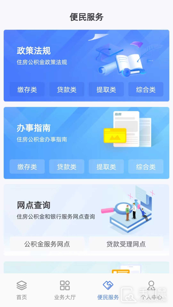 贵阳公积金 v1.1.6
