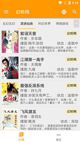 我的听书APP