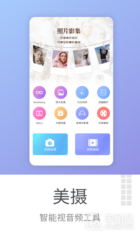 美摄 v3.14.1