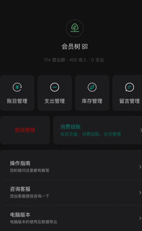 会员树app2