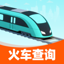 2025火车查票app